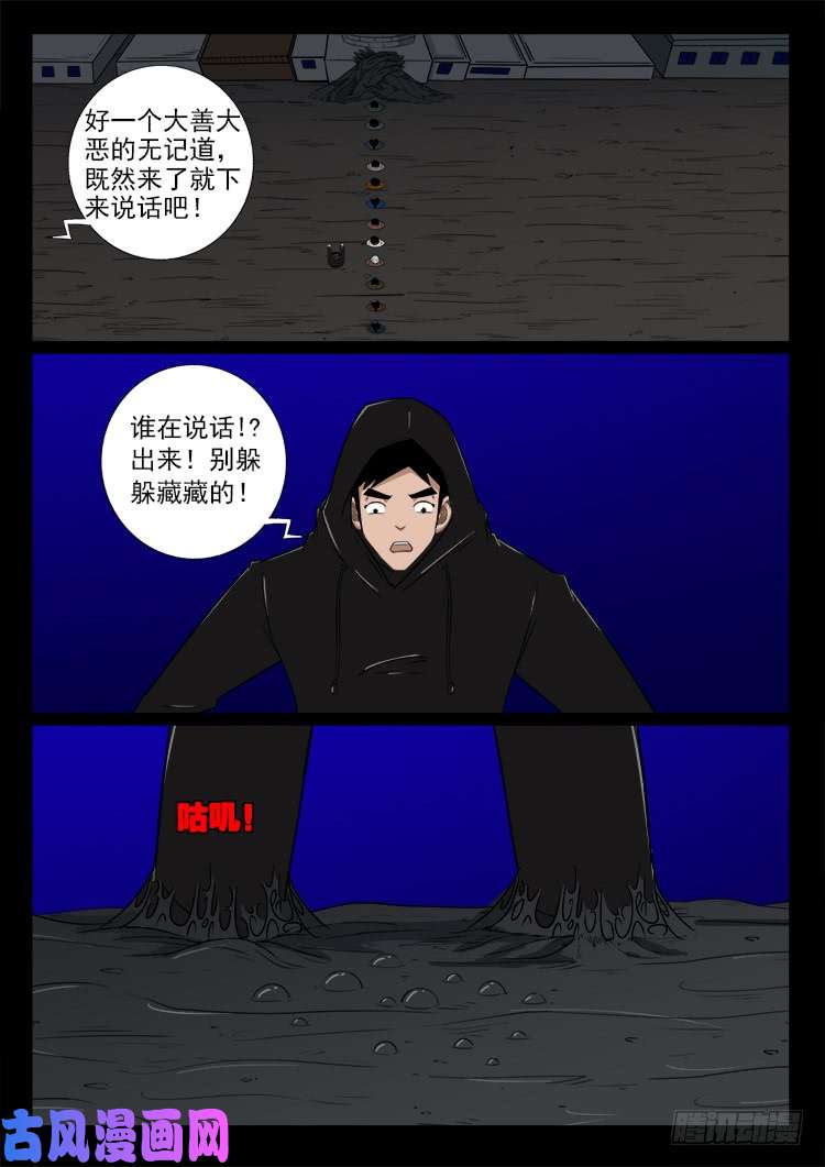 我为苍生漫画,轮话窟 011图