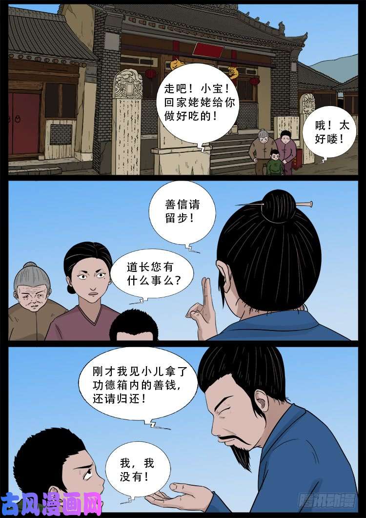 我为苍生歌曲完整版漫画,道身血 012图