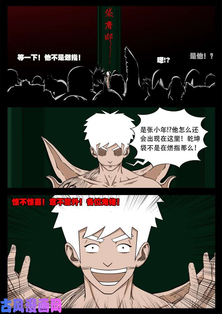 我为苍生漫画免费扑飞漫画,十八阴 012图