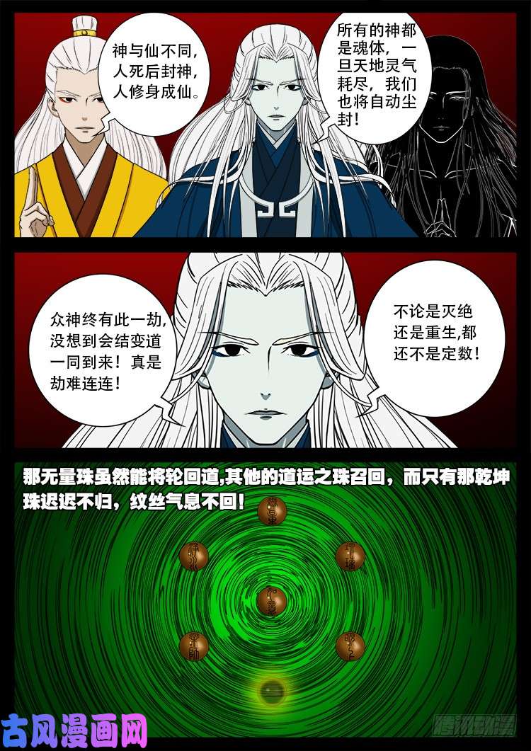 我为苍生小说张小年漫画,十八阴 051图