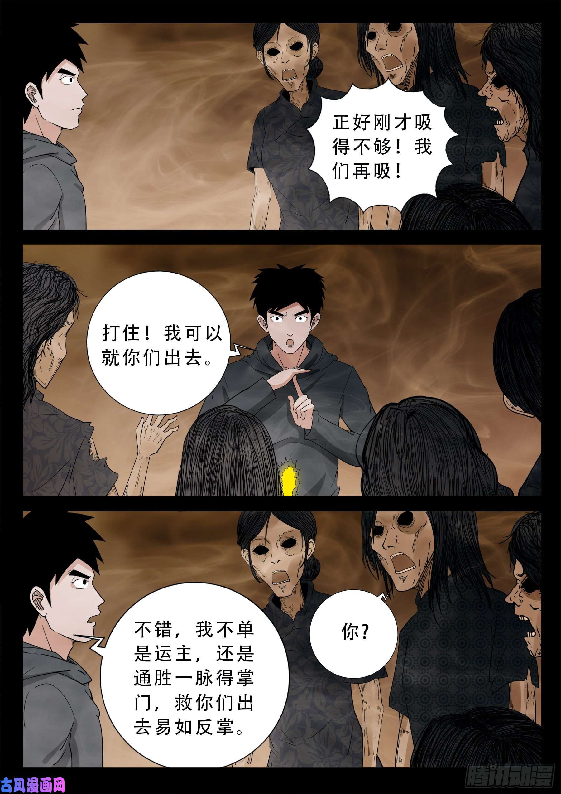 我为苍生漫画下拉式奇漫屋漫画,老寡灯 011图