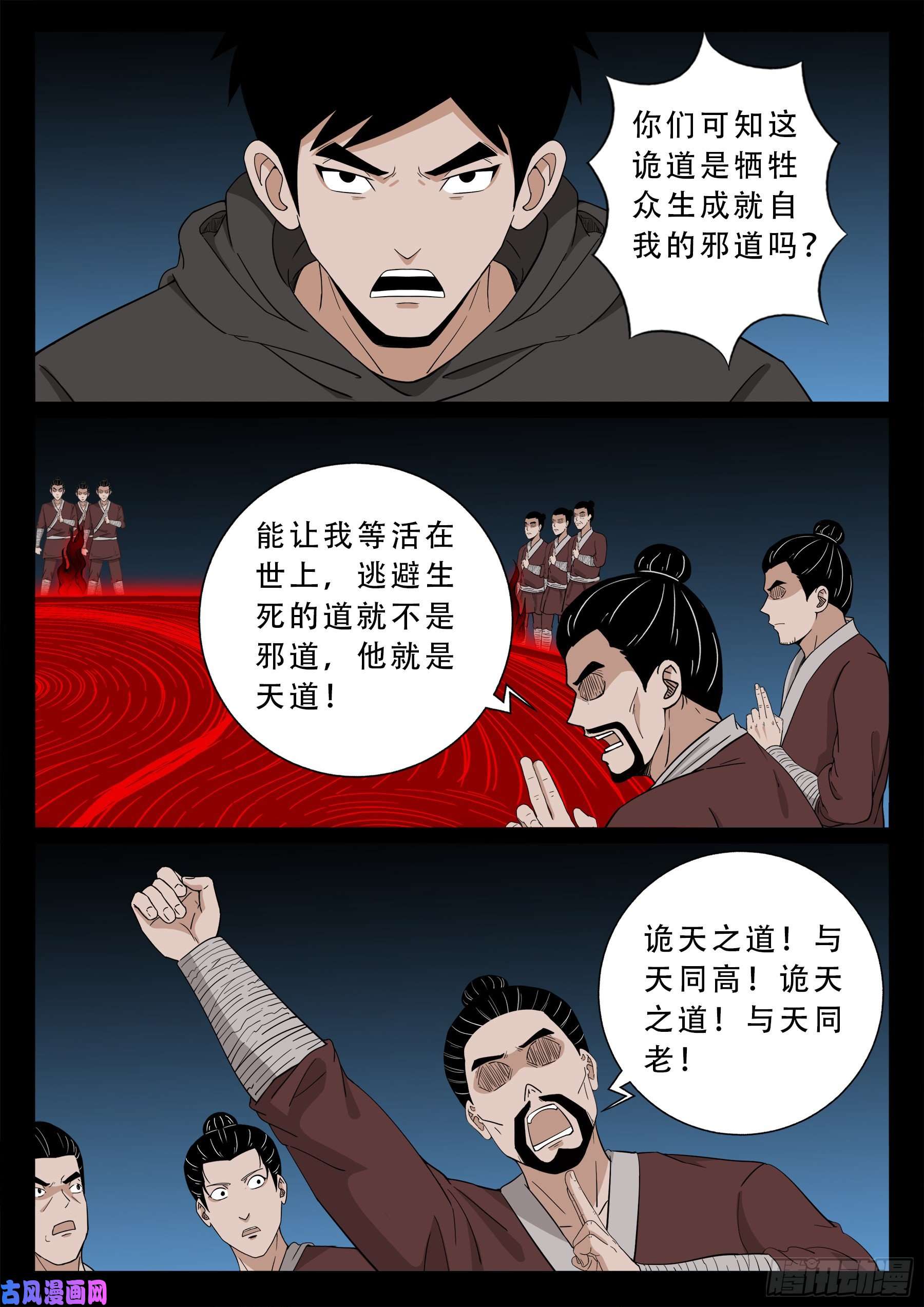 张小年我为苍生漫画,驳运阵 022图