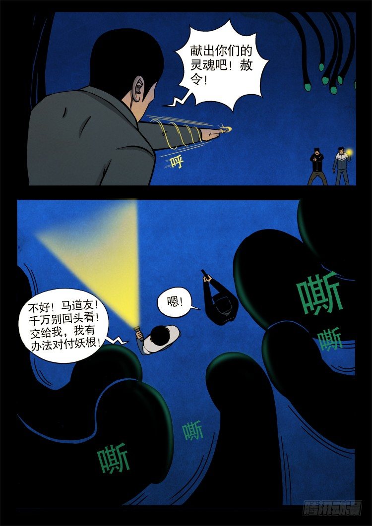 我为苍生动漫免费全集在线看漫画,半截缸 022图