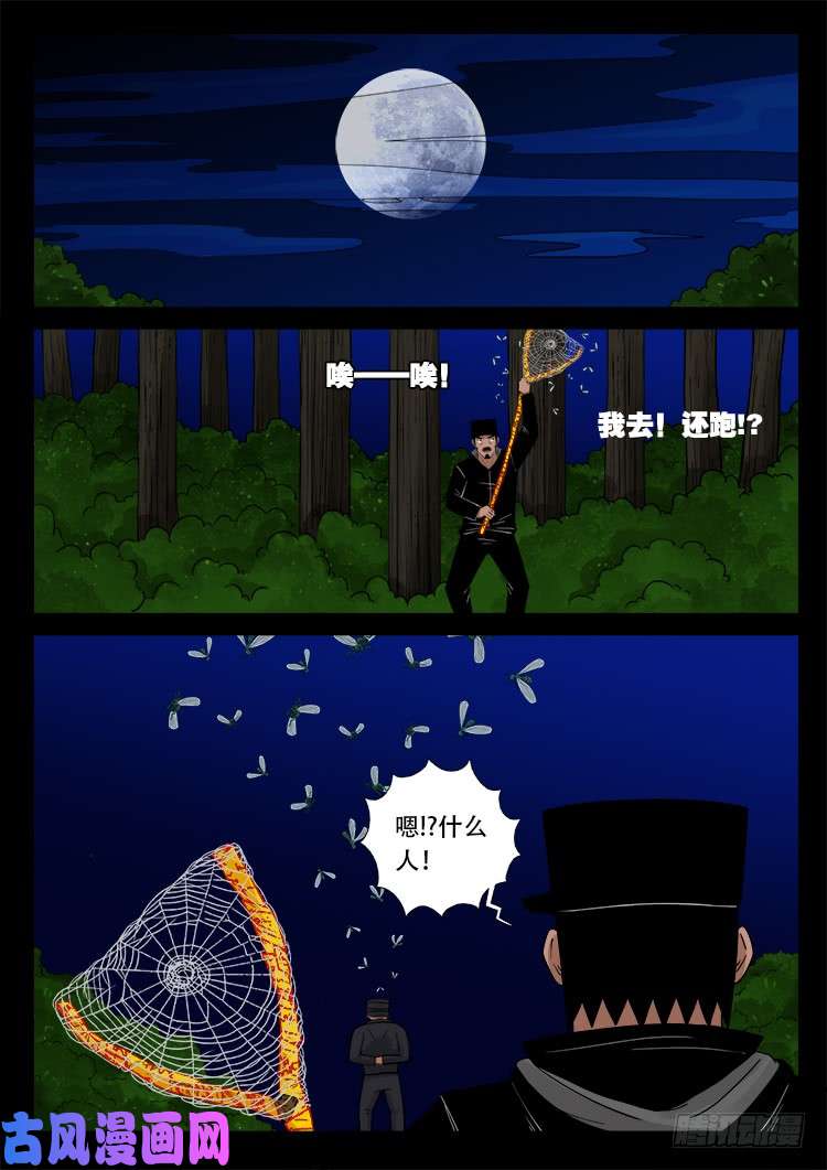 我为苍生歌曲完整版漫画,骨肉花 051图