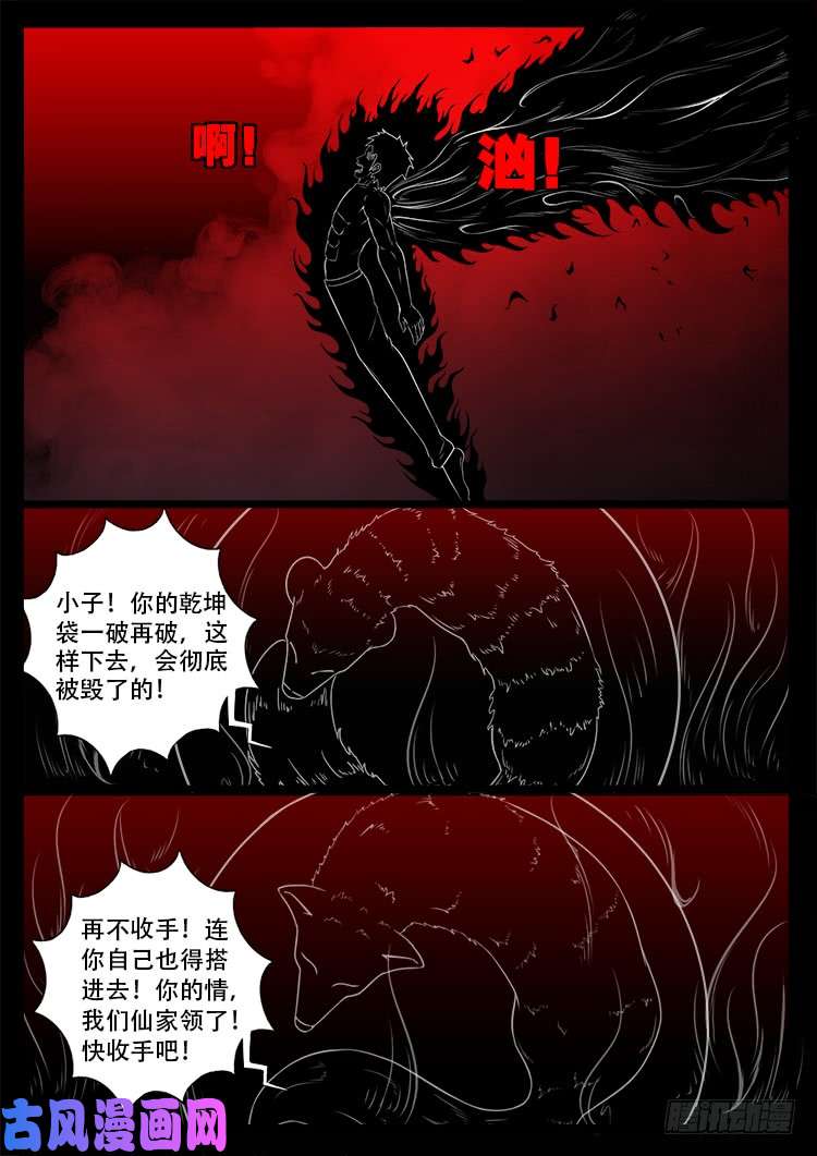 我为苍生全集免费阅读漫画,蚕女 052图