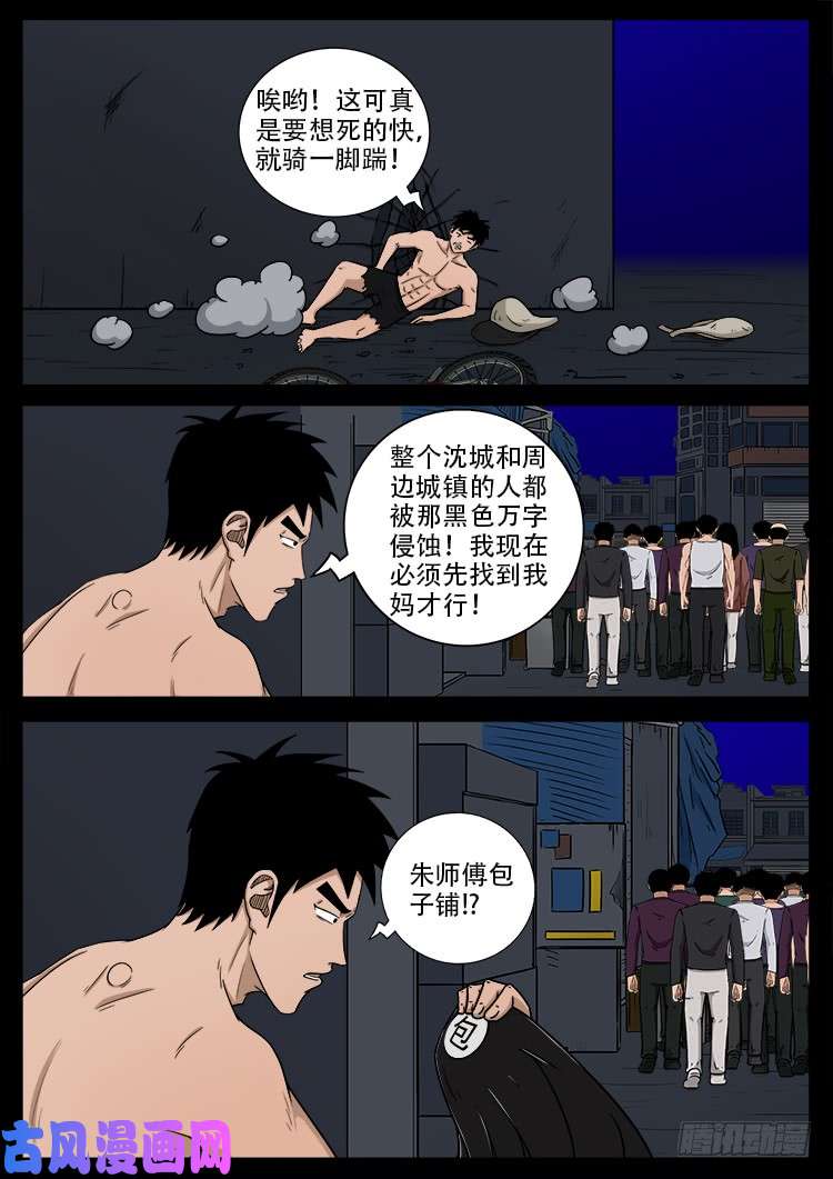 我为苍生漫画全集漫画,阴阳大话炉 181图