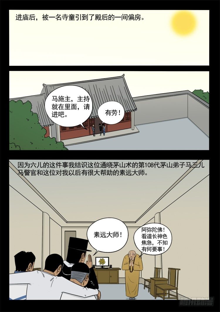 我为苍生插曲漫画,诡面妖根 122图