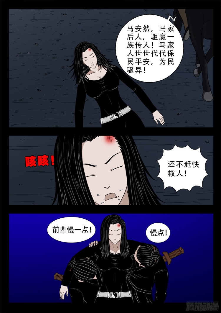 我为苍生下拉式全集免费漫画,四方五道十八云 091图