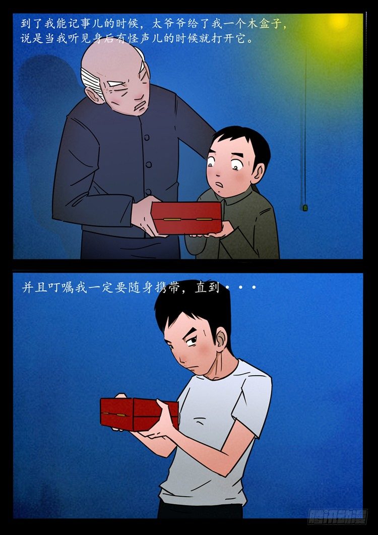 我为苍生歌曲完整版漫画,引子1图