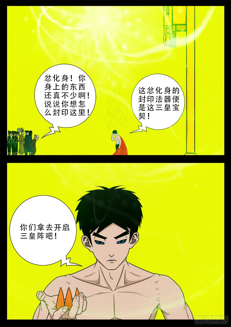 我为苍生动漫漫画,人舌药 031图