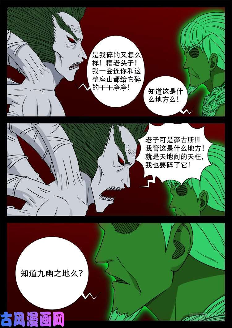 我为苍生漫画免费阅读下拉古风漫画,鬼茅重地 011图