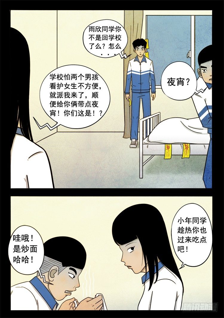 我为苍生漫画免费全集漫画,渡关煞 012图