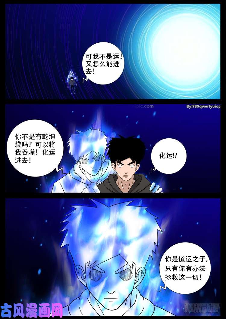 我为苍生漫动画漫画,天宫宝藏 092图