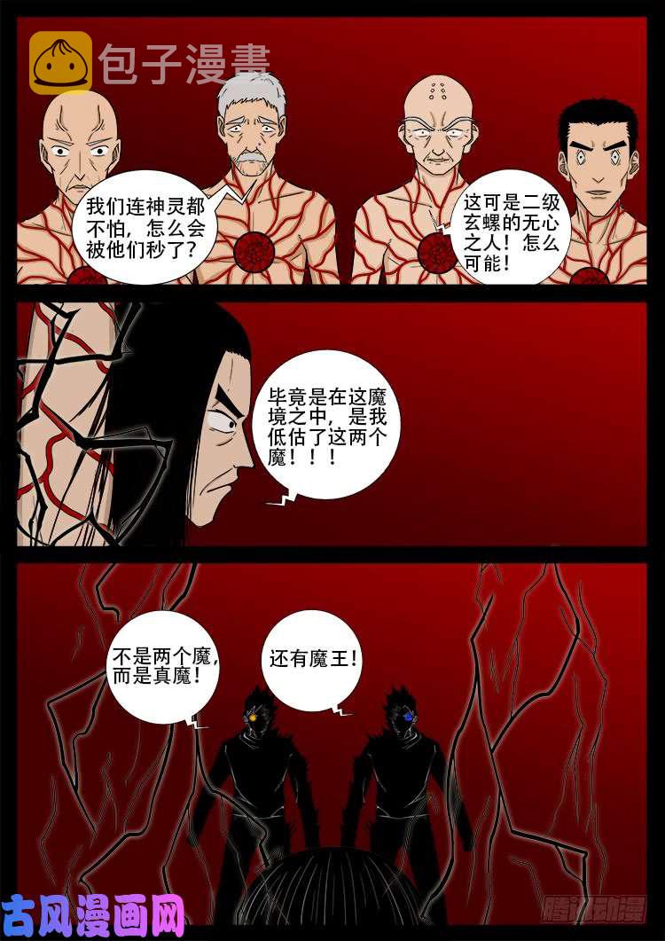 我为苍生插曲漫画,天宫宝藏 031图