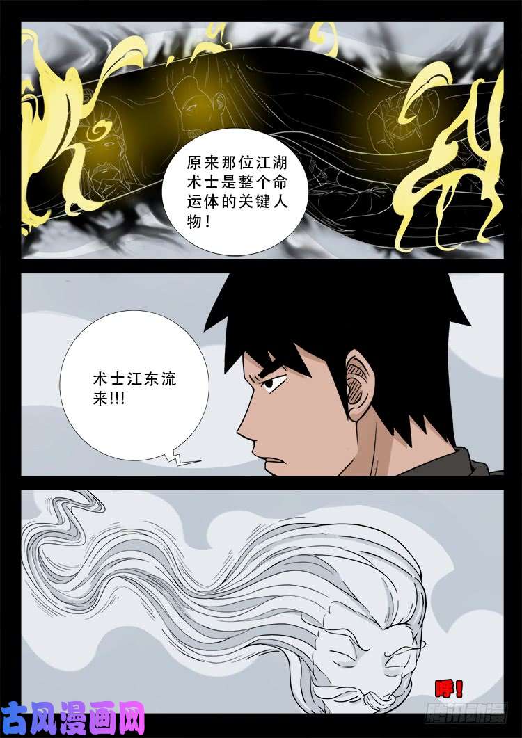 我为苍生小说张小年漫画,阴掐阴 012图