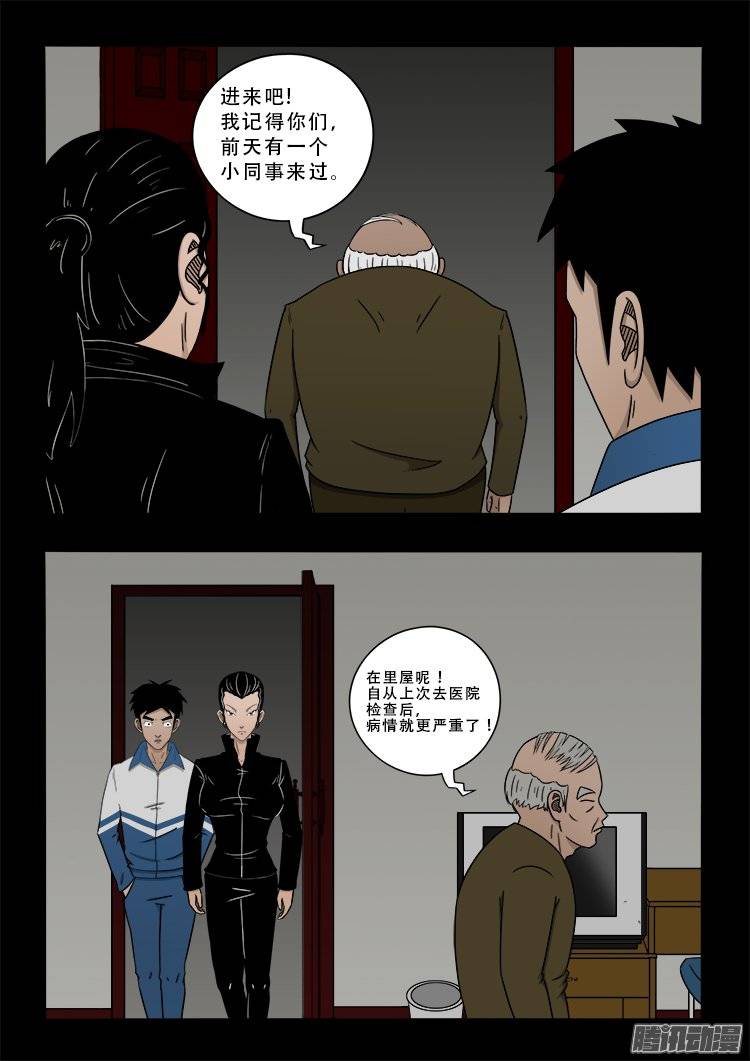 我为苍生那些年漫画漫画,狐仙杀人事件 022图