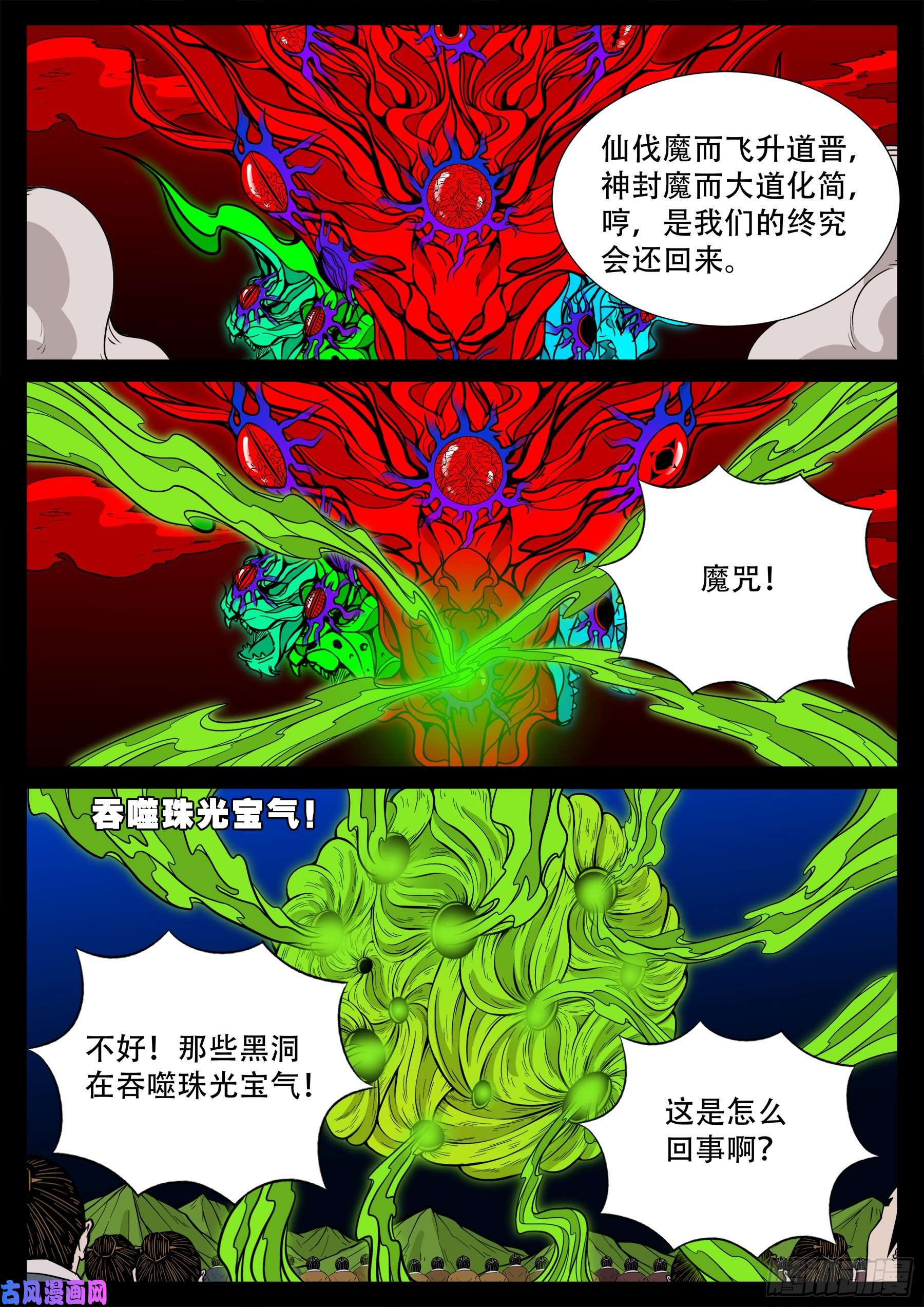 我为苍生漫画免费阅读下拉古风漫画,天魔征 011图