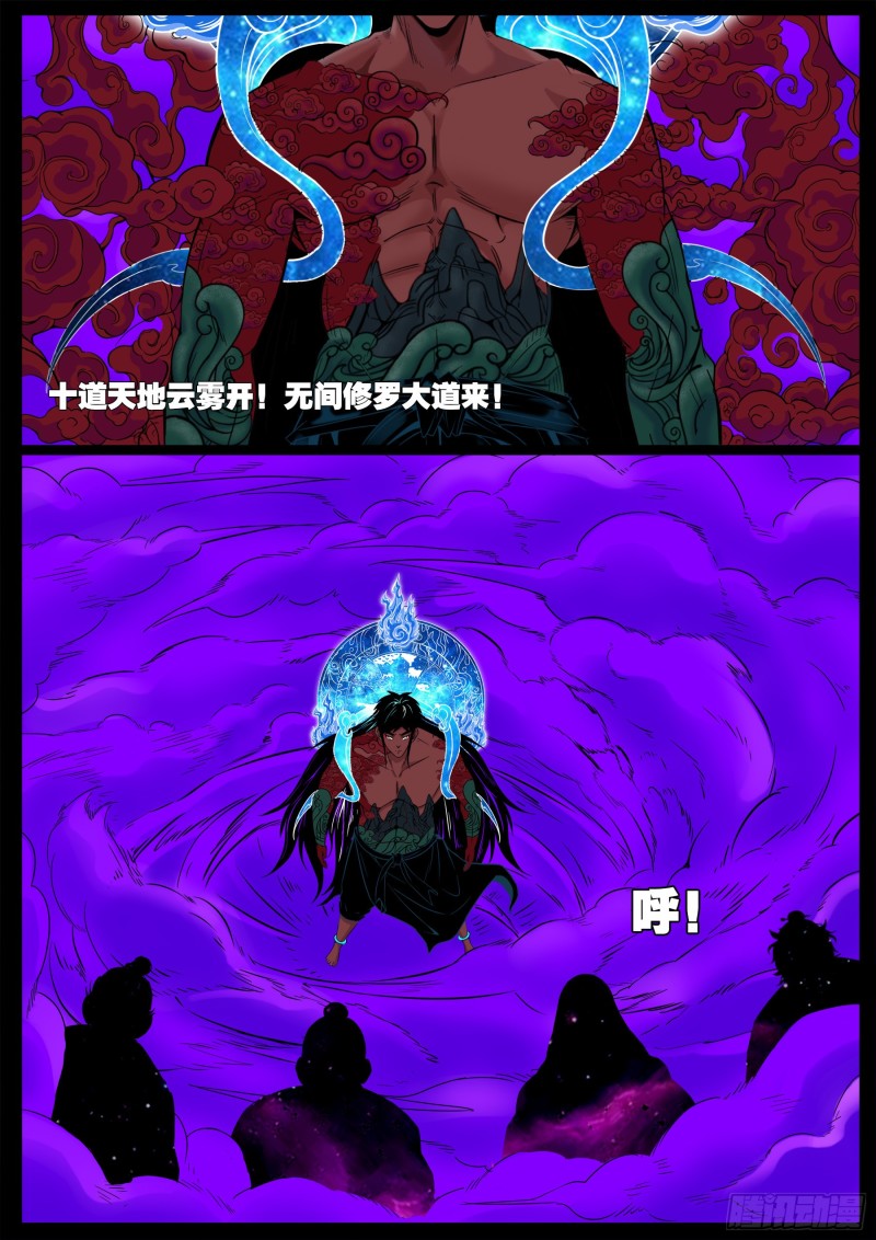 我为苍生动漫在线看免费的漫画,十道凡间 031图