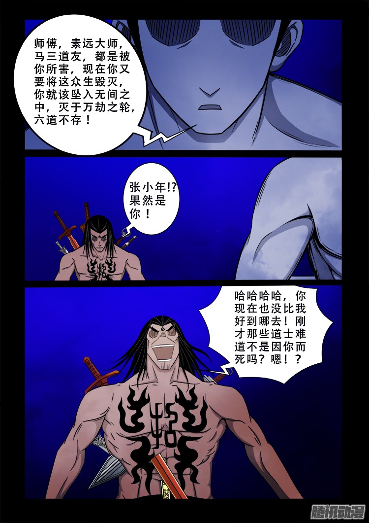 我为苍生漫画全集讲解漫画,鬼疟疾 151图