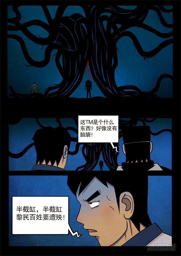 我为苍生那些年漫画免费观看漫画,半截缸 022图