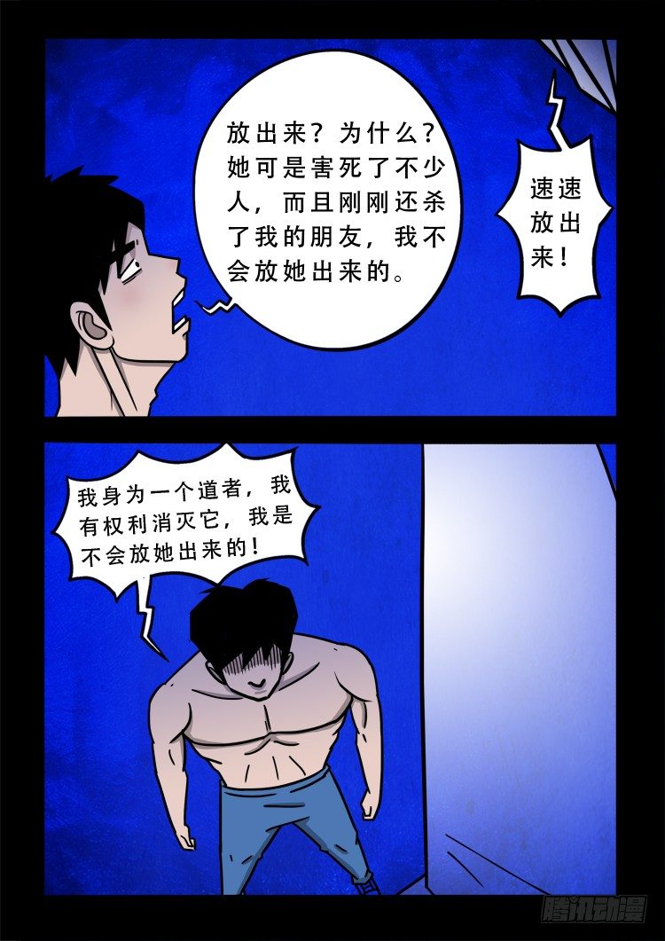 我为苍生歌曲漫画,渡关煞 142图