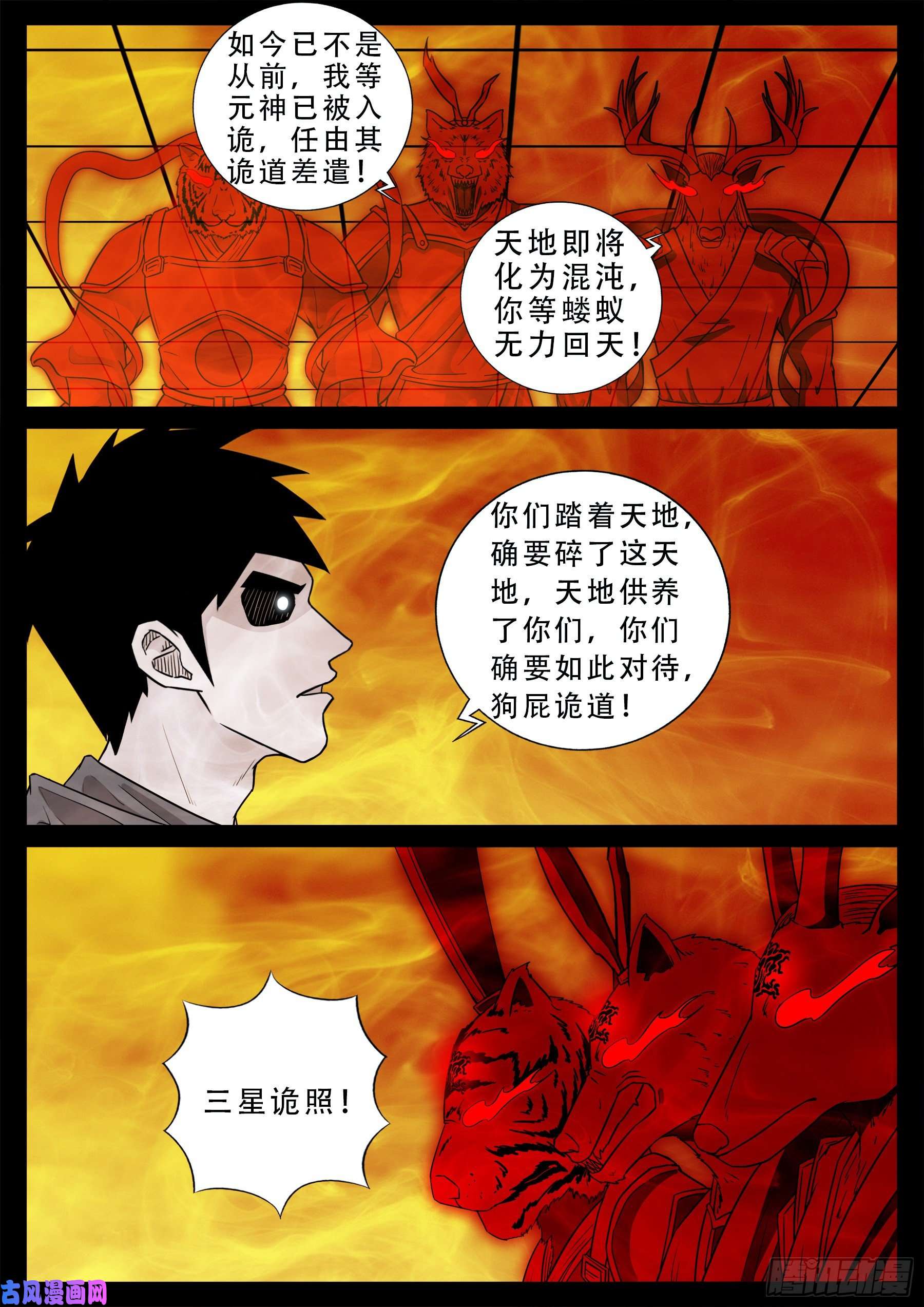 我为苍生变道十人漫画,诡灭屠 021图