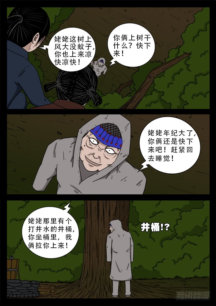 我为苍生而来漫画,哭丧女 071图