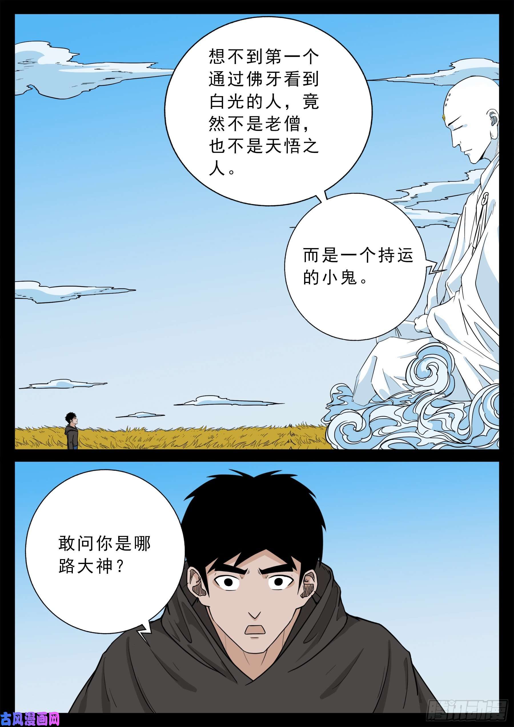 我为苍生全集免费阅读漫画,三灾星 022图