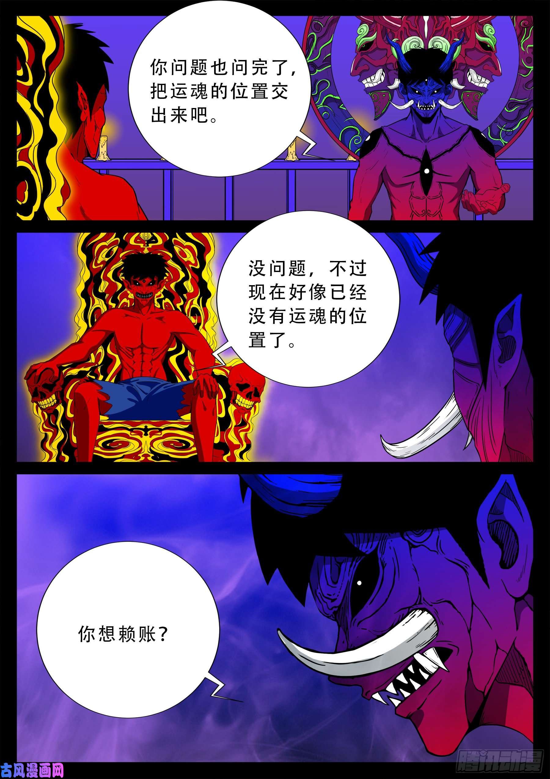 我为苍生漫画免费下拉式奇漫屋漫画,半步多 031图