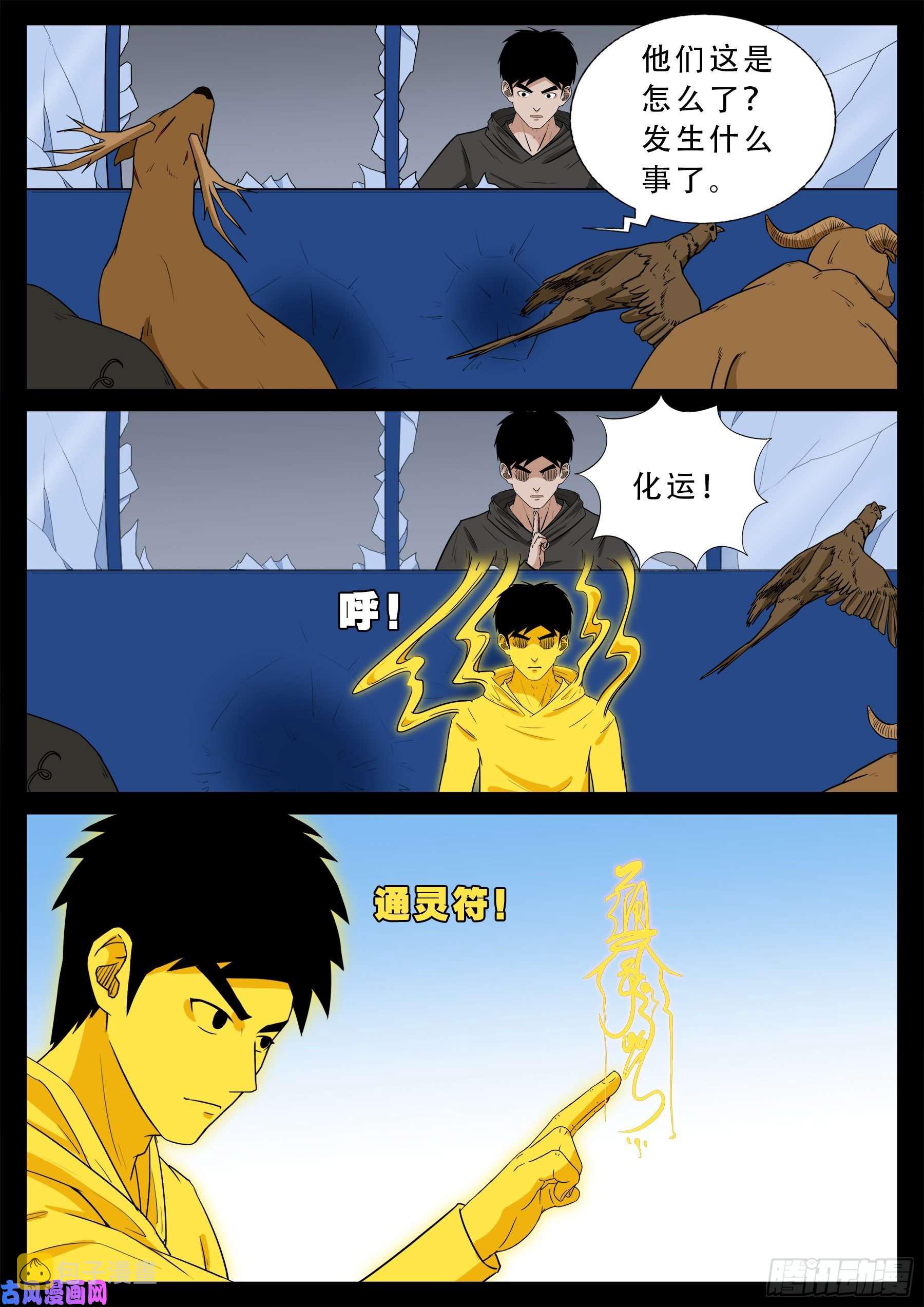 我为苍生小说漫画,仙宝洞 011图