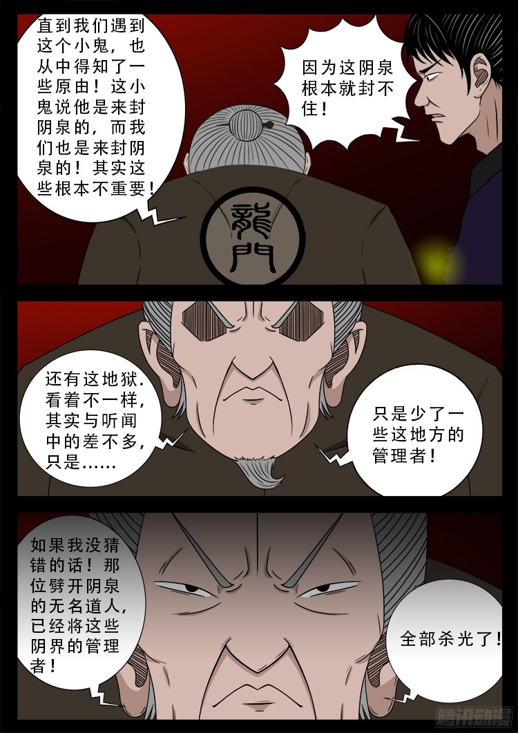 我为苍生小说张小年漫画,人舌药 091图