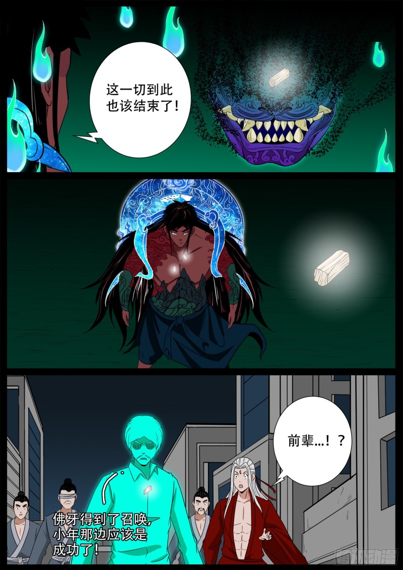 我为苍生全集免费阅读漫画,十道凡间 062图