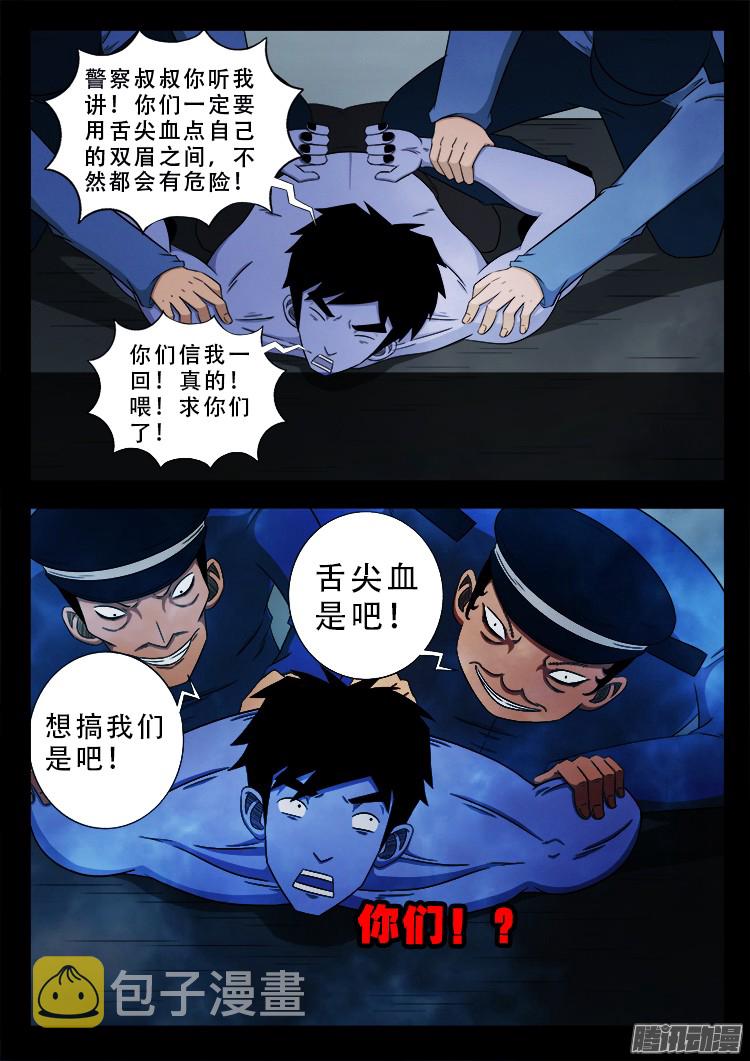 张小年我为苍生漫画,魂丢七月半 052图