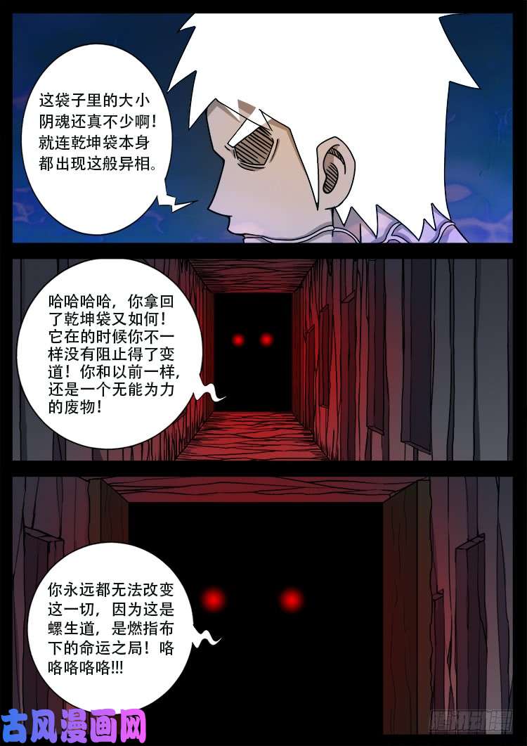 我为苍生漫画免费全集漫画,落花洞女 041图