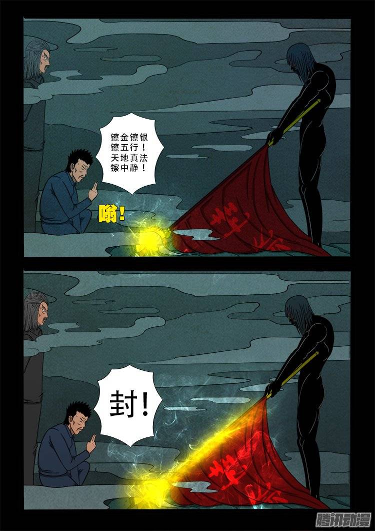 我为苍生十道轮回漫画,鹦鹉大厦 082图