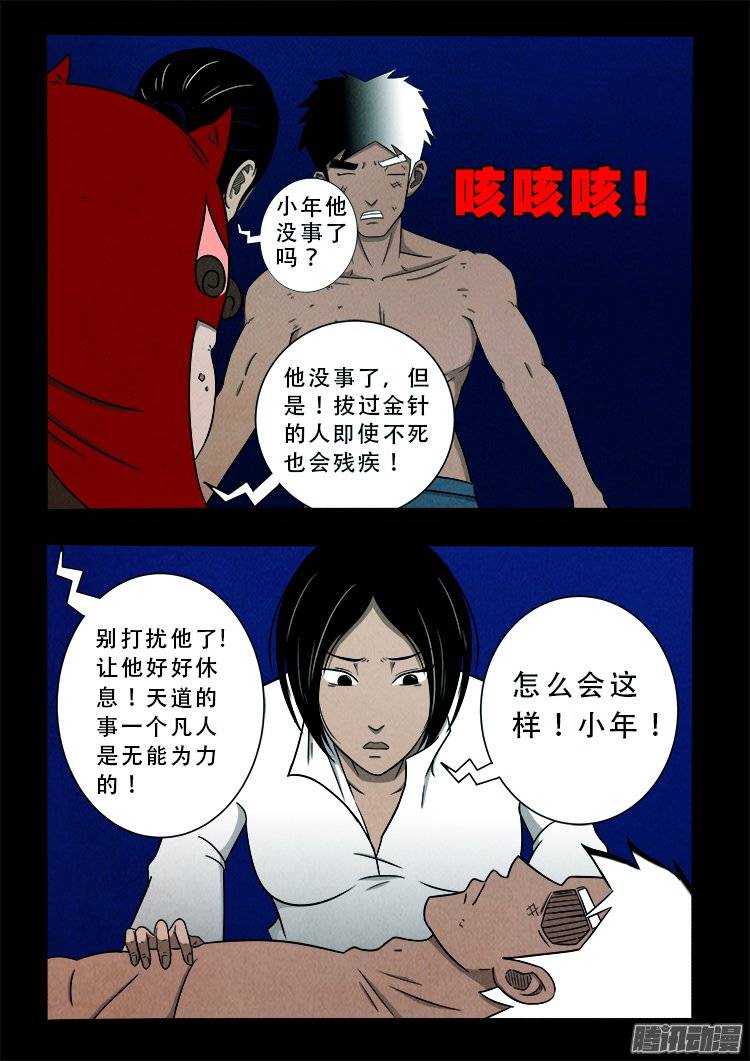 我为苍生漫画免费全集下拉式漫画漫画,鹦鹉大厦 272图