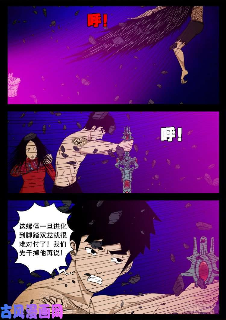 我为苍生漫画全集免费漫画,螺生宝卷 181图