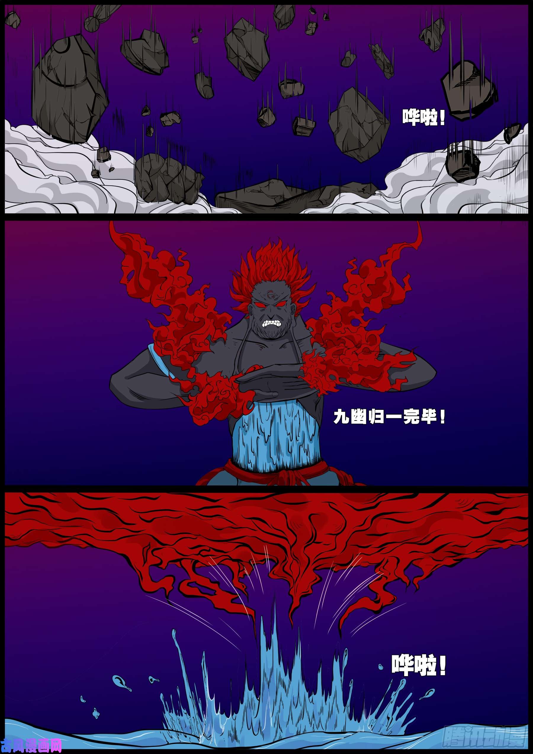 我为苍生那些年漫画免费观看漫画,九幽归一 031图
