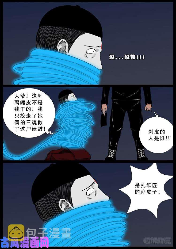 我为苍生漫画全集讲解漫画,运德始终 051图