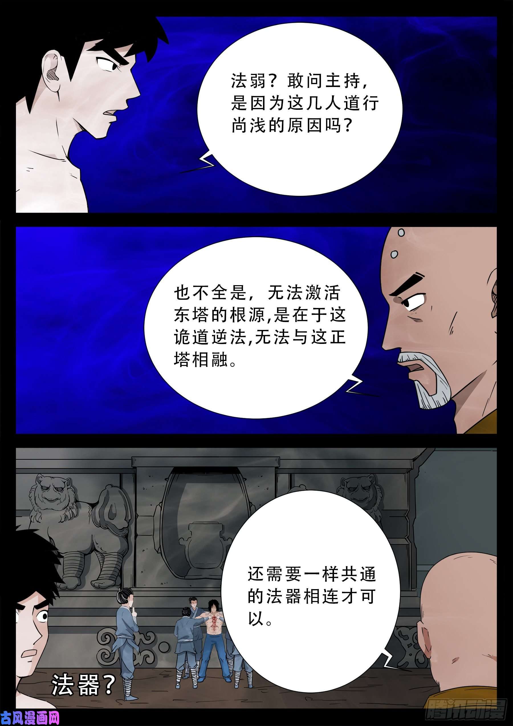 我为苍生动画全集免费观看漫画,忿化金刚 012图