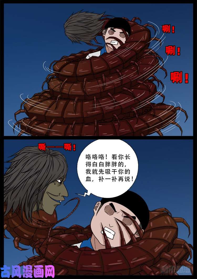 我为苍生漫画全集免费漫画,阴掐阴 022图