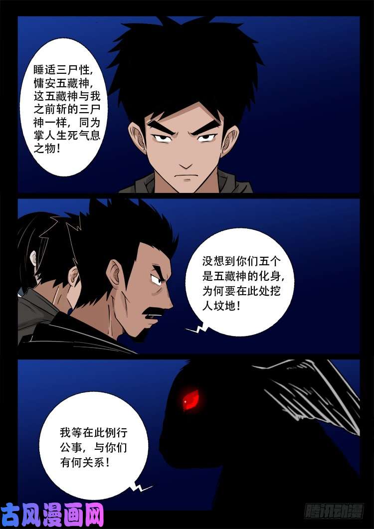 我为苍生小说漫画,五藏神 022图