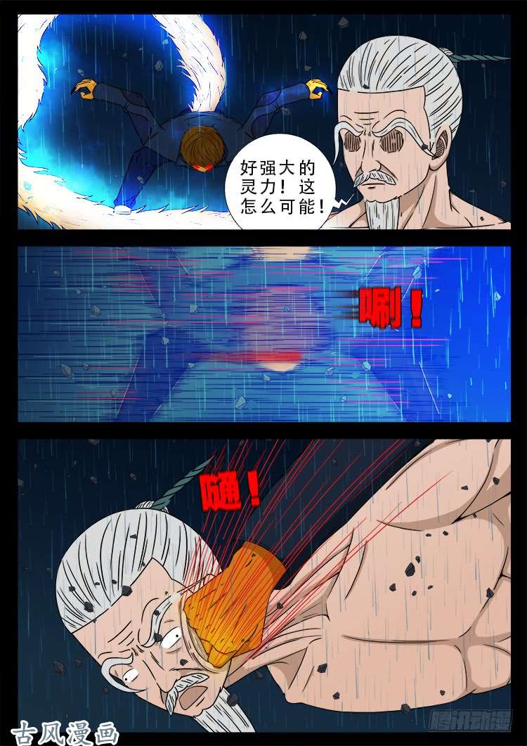 我为苍生漫画免费阅读下拉古风漫画,阴阳大话炉 082图