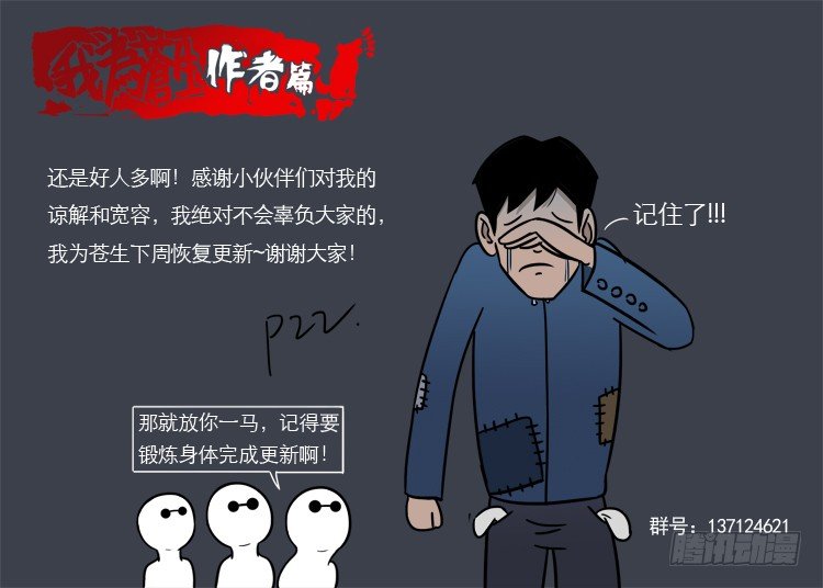 我为苍生全集免费阅读漫画,无头人1图