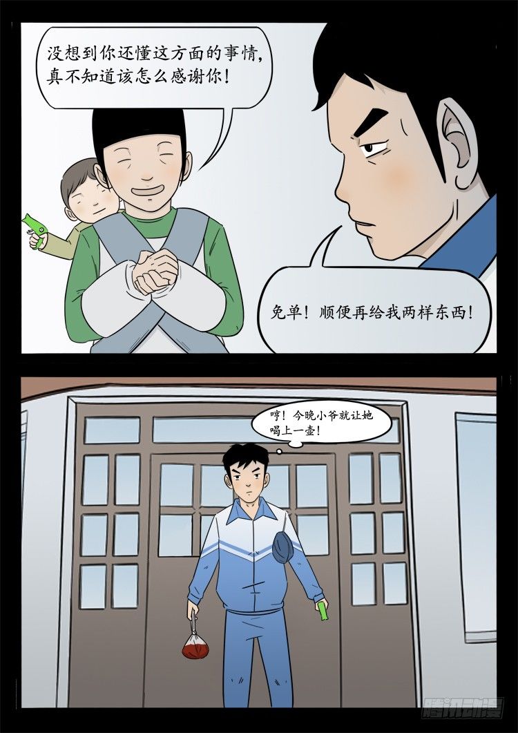 我为苍生插曲漫画,小白鞋 061图