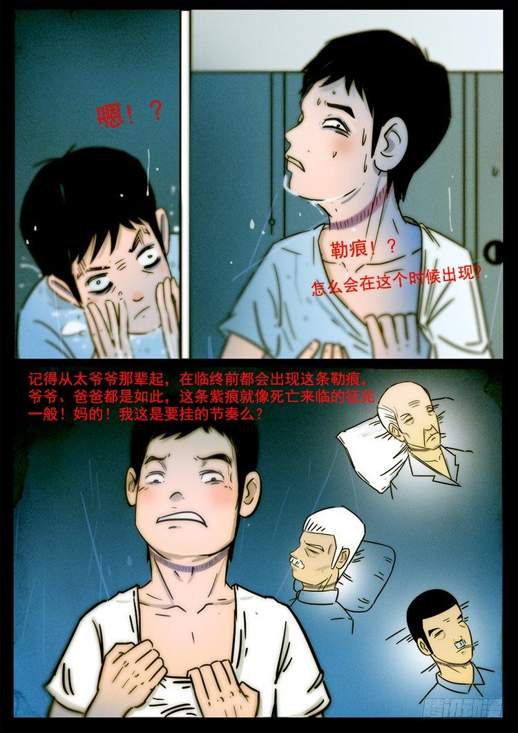 我为苍生歌曲完整版漫画,引子2图