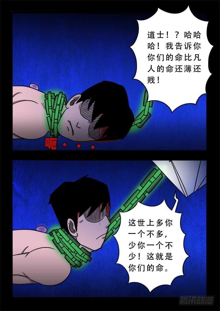 我为苍生歌曲完整版漫画,渡关煞 141图