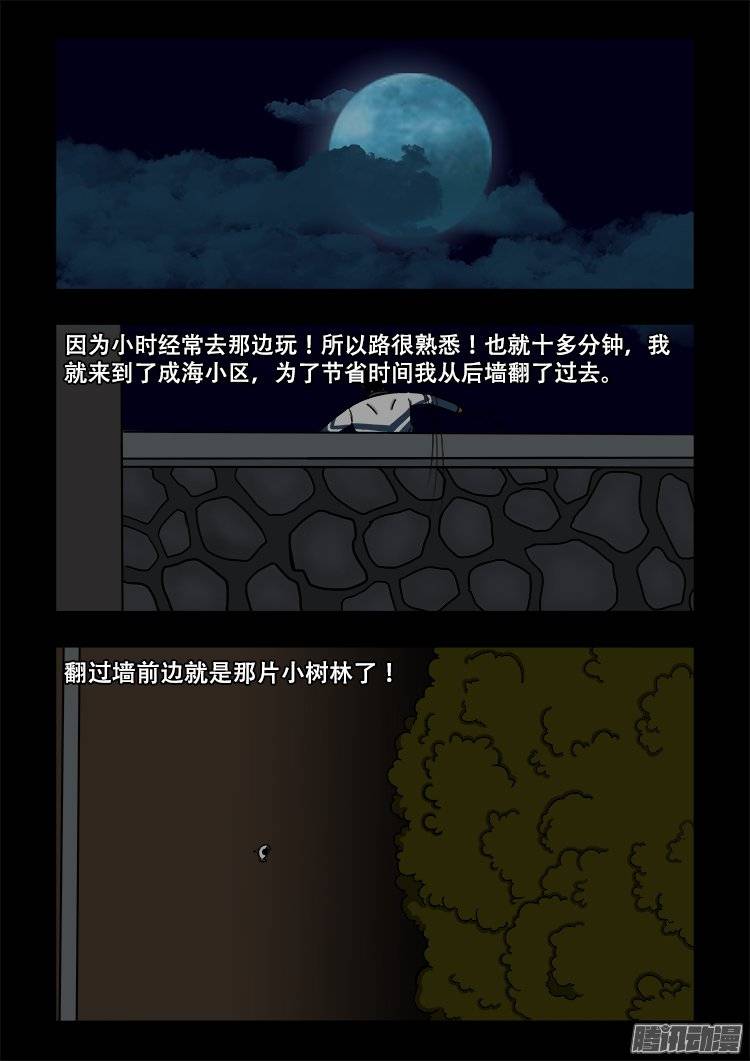 我为苍生歌曲完整版漫画,守庚神 021图