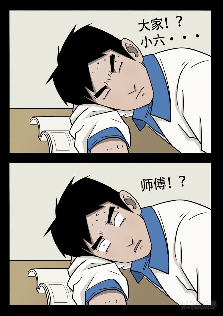 我为苍生小说漫画,钟馗眼 011图