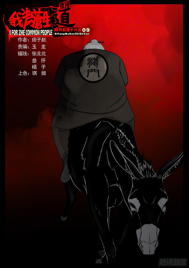 我为苍生张小年漫画,四方五道十八云 091图